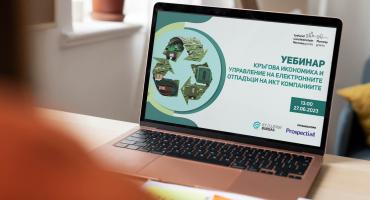 Експерти и бизнес се включиха в уебинара „Кръгова икономика и управление на електронните отпадъци на ИКТ компаниите“