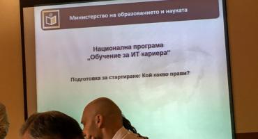 Burgas is one of the five cities where applied programmers will be trained
