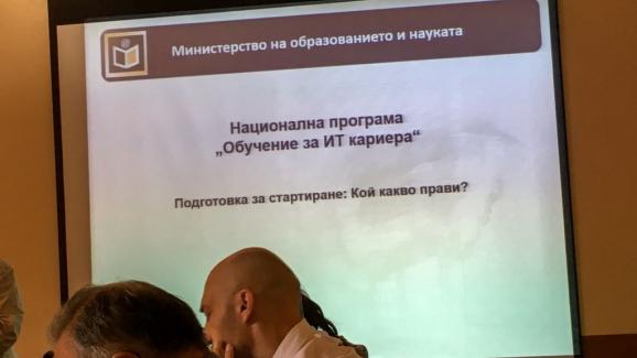 Бургас е един от петте града, в който ще се обучават приложни програмисти
